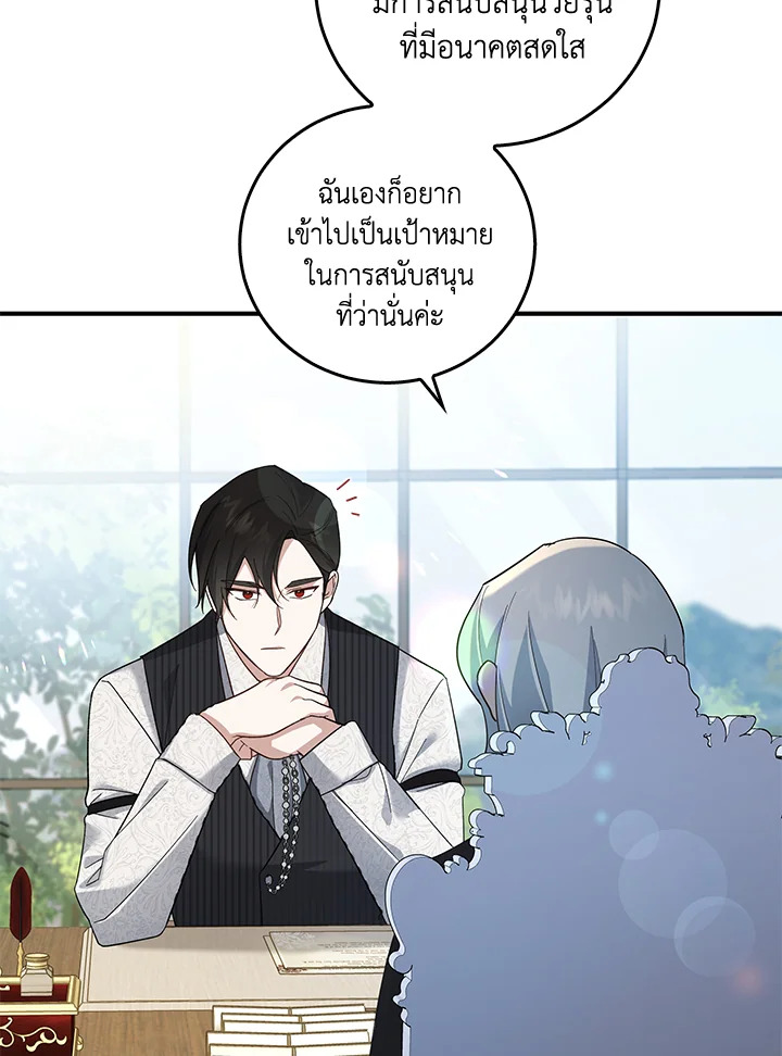 Please Support My Revenge 2 102